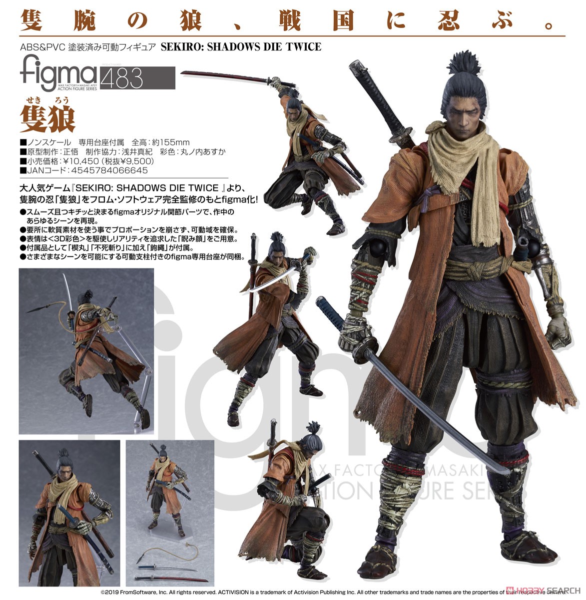 【预购】1月 max factory 代理版 figma 可动完成品 只狼 暗影双死 no