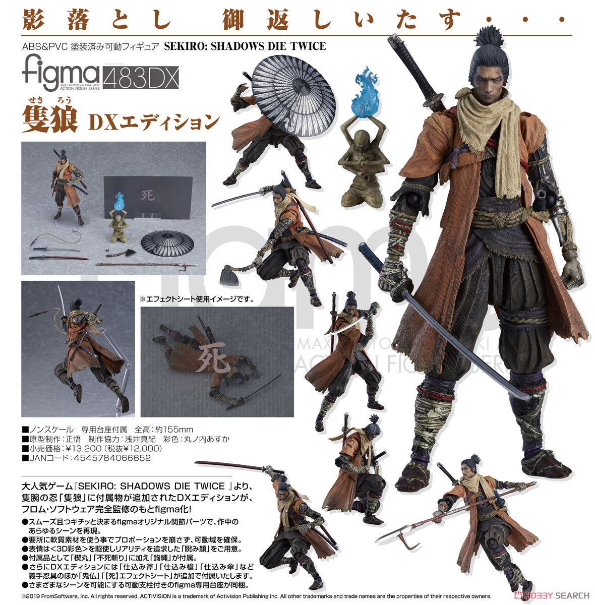 【预购】1月 max factory 代理版 figma 可动完成品 只狼 暗影双死 dx