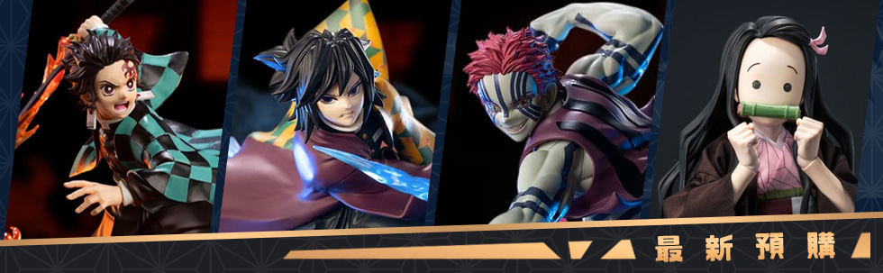 《預購商品專區》