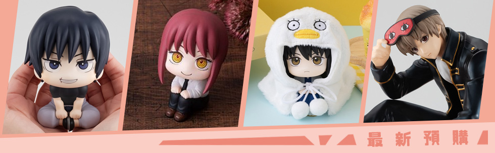 《預購商品專區》