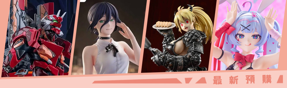 《預購商品專區》