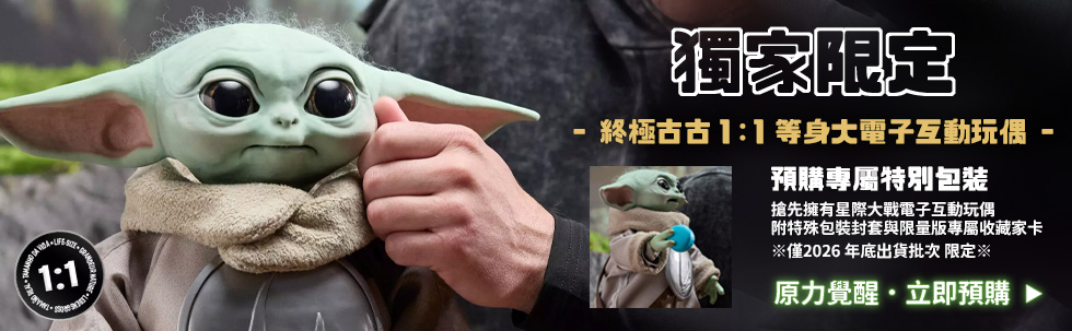獨家限定商品