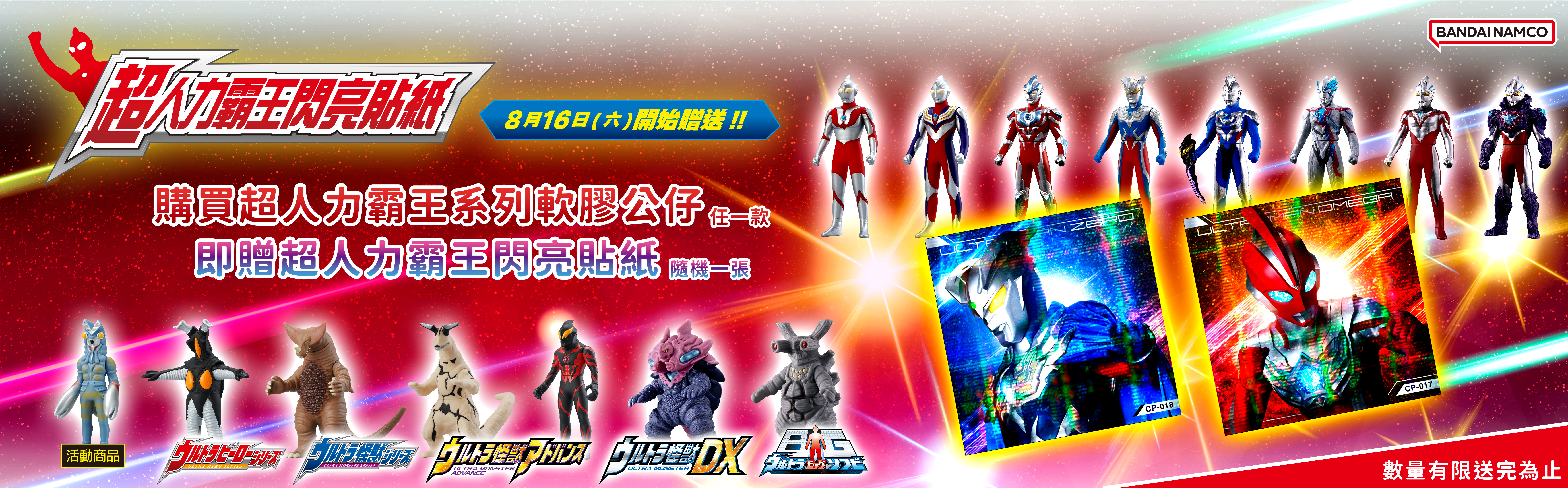 超人力霸王軟膠送貼紙