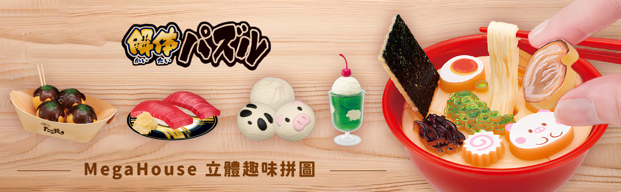 MegaHouse 立體趣味拼圖 