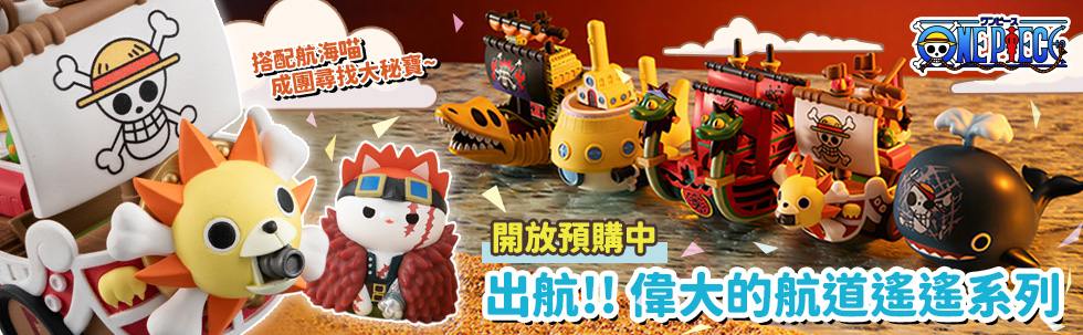 MH 航海王 遙遙公仔