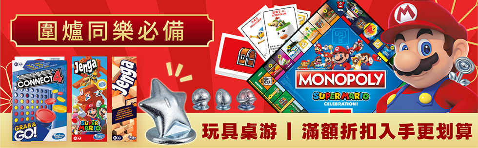 圍爐同樂必備！大眾玩具 × 互動桌遊開桌啦