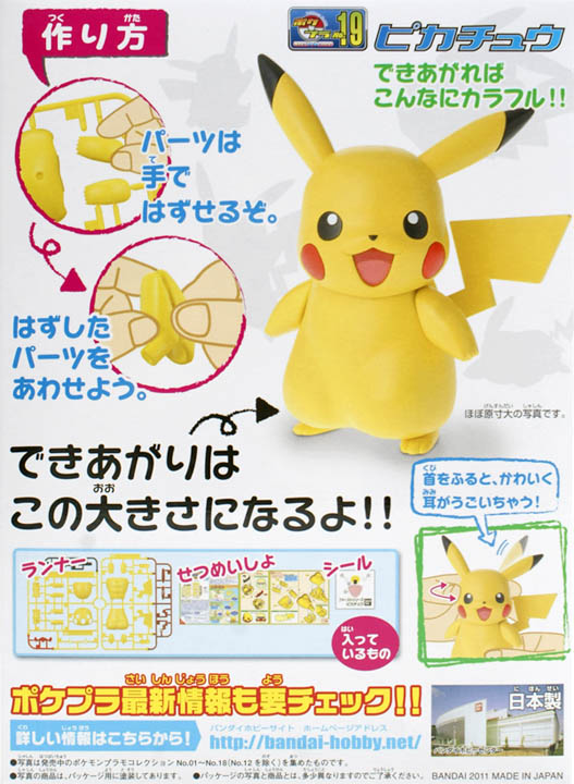 精靈寶可夢 BANDAI Pokemon組裝模型 神奇寶貝 超級願望 皮卡丘 No.19