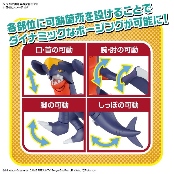 【現貨】BANDAI 組裝模型 精靈寶可夢 神奇寶貝 Pokemon PLAMO 收藏集 烈咬陸鯊 48