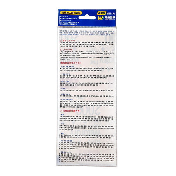 【3M】 台灣製造 模型工具 研磨砂紙 水砂紙 3張入 1500番 細