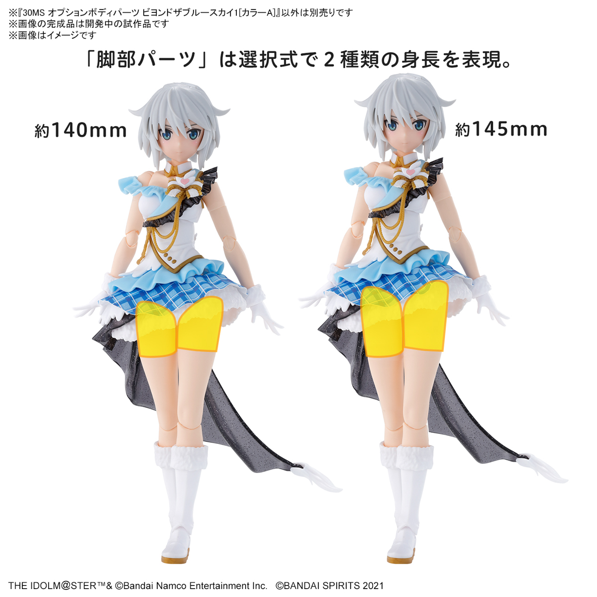 【現貨】BANDAI 代理版 組裝模型 30MS 組裝少女輕作戰 身體配件套組 BEYOND THE BLUE SKY 1 [顏色A] 