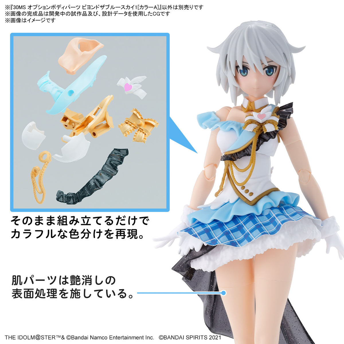 【現貨】BANDAI 代理版 組裝模型 30MS 組裝少女輕作戰 身體配件套組 BEYOND THE BLUE SKY 1 [顏色A] 