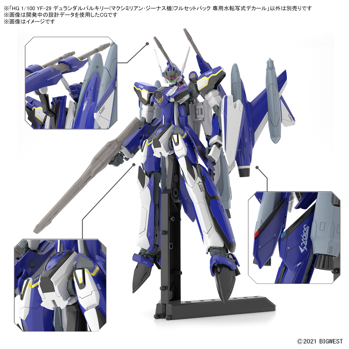 【預購】23/10月 BANDAI  代理版 組裝模型 HG 1/100   YF-29 永恆聖劍式可變戰機(馬克斯米利安･吉納斯座機) 專用水貼紙  
