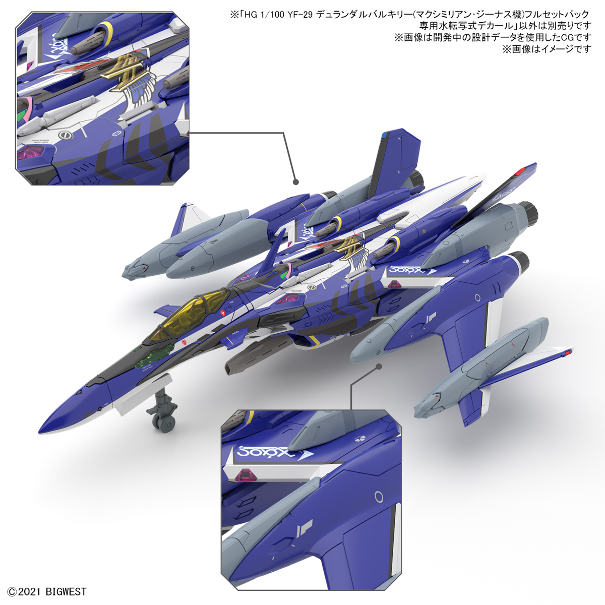 【預購】23/10月 BANDAI  代理版 組裝模型 HG 1/100   YF-29 永恆聖劍式可變戰機(馬克斯米利安･吉納斯座機) 專用水貼紙  