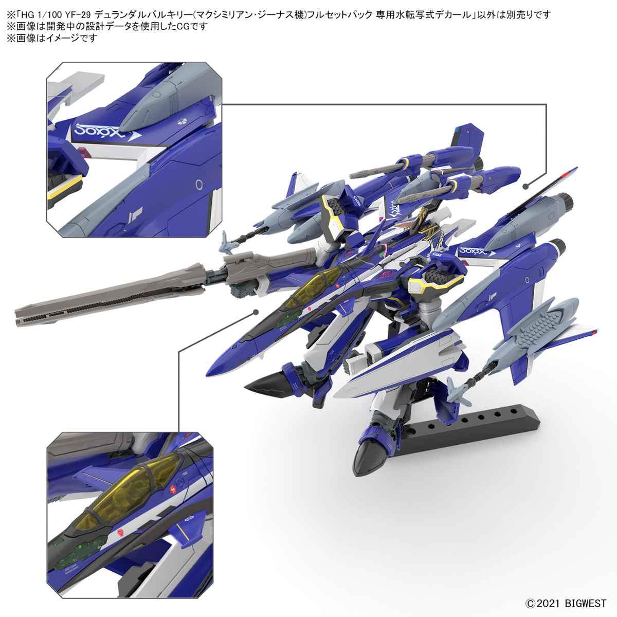 【預購】23/10月 BANDAI  代理版 組裝模型 HG 1/100   YF-29 永恆聖劍式可變戰機(馬克斯米利安･吉納斯座機) 專用水貼紙  
