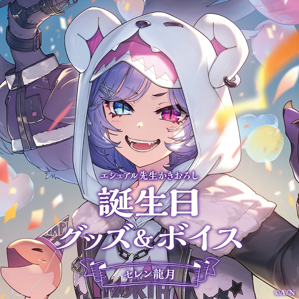 にじさんじ　セレン龍月　誕生日グッズ 酷比樂玩具專賣店