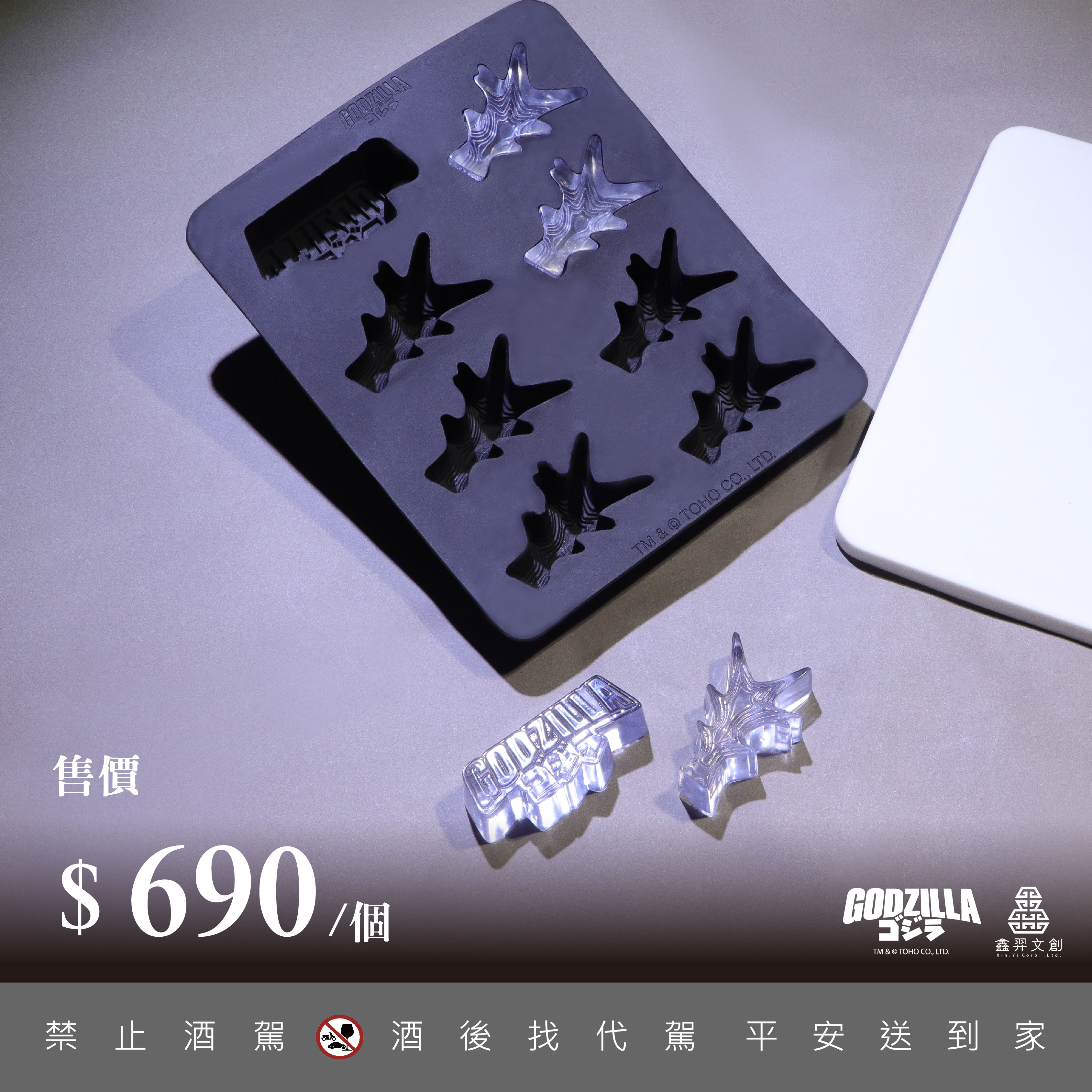 (預購)26年6月 鑫羿文創 哥吉拉-1.0 (2023) 造型冰塊模