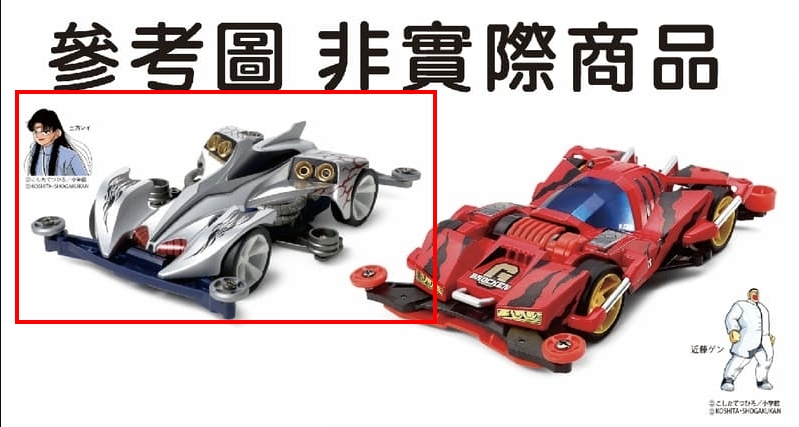 (預購)26年7月 TOMICA 無極限PRM 爆走兄弟 迷你四驅 破壞者 