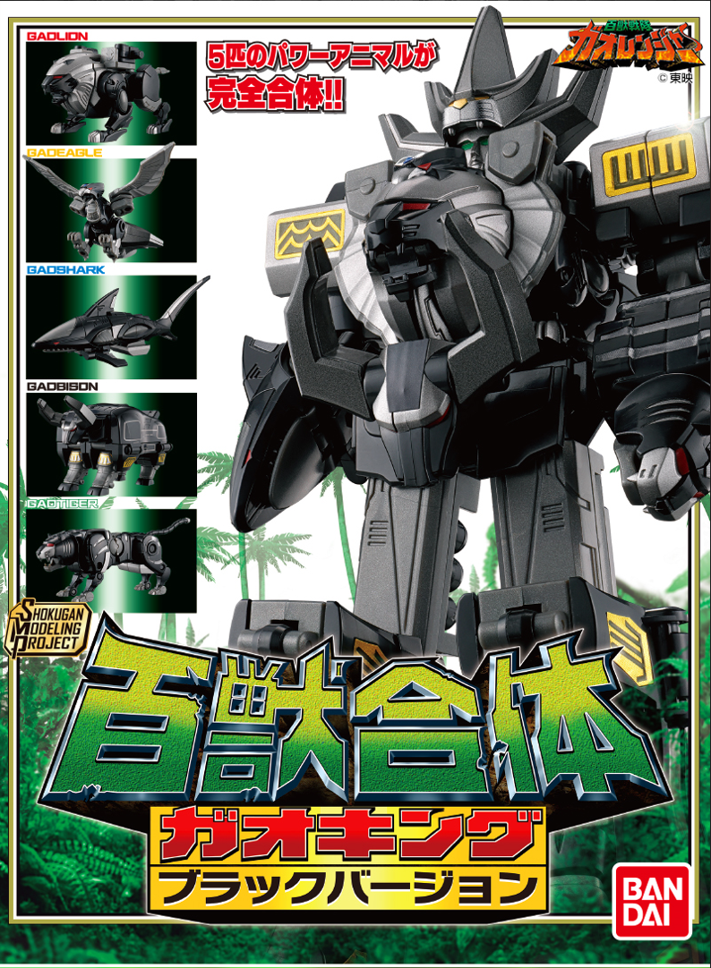 (預購)26年8月 BANDAI 代理版 日本PB 魂商店限定 SMP 百獸戰隊牙吠連者 牙吠王黑色版 盒玩 