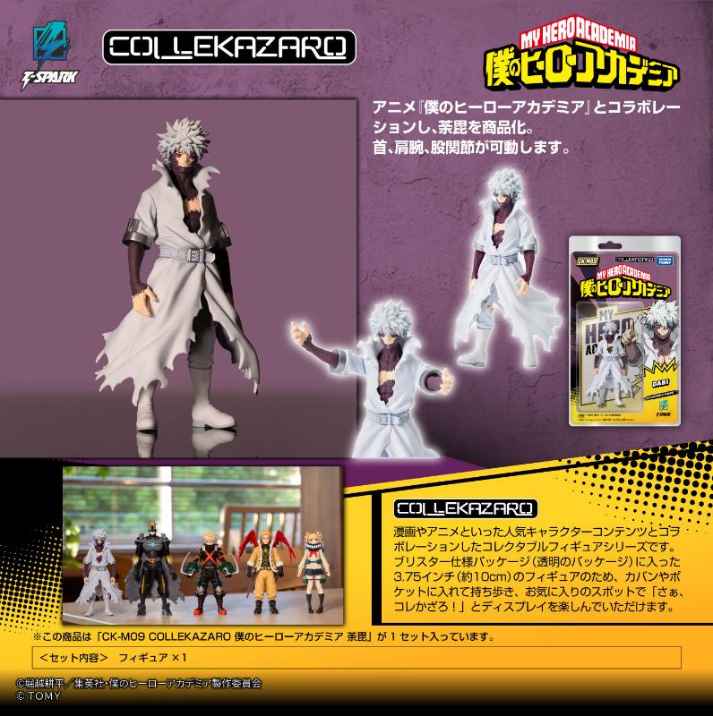 (預購)26年8月 T-SPARK  COLLEKAZARO 我的英雄學院 CK-M09 荼毘 吊卡 可動完成品 