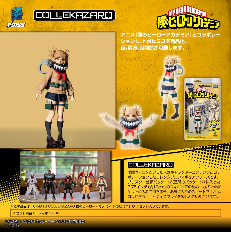 (預購)26年8月 T-SPARK  COLLEKAZARO 我的英雄學院 CK-M10 渡我被身子 吊卡 可動完成品 