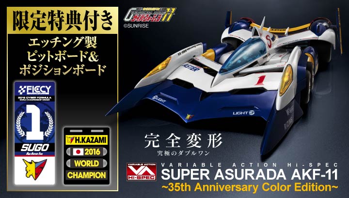 (預購)26年11月 MEGAHOUSE 代理版  閃電霹靂車 Hi-SPEC 阿斯拉 AKF-11 35週年配色版 特典版