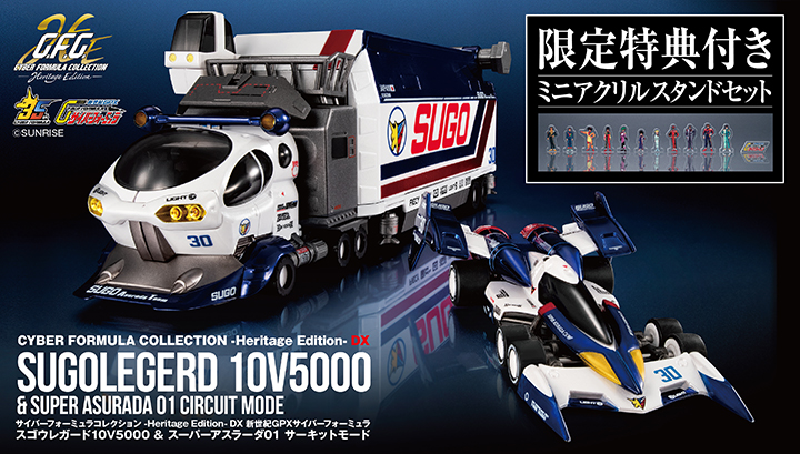 (預購)26年10月 MEGAHOUSE 代理版 CFC Heritage Edition DX 閃電霹靂車 SUGOLEGERD10v5000 & 超級阿斯拉 附特典