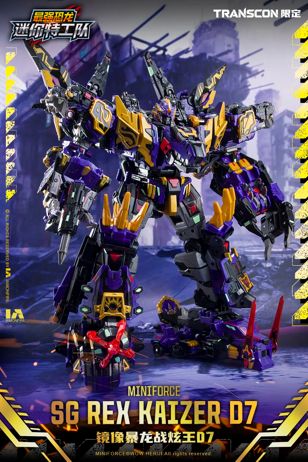(預購)26年7月 迷你特工隊 X Transcon SG鏡像暴龍戰炫王 D7限定套裝