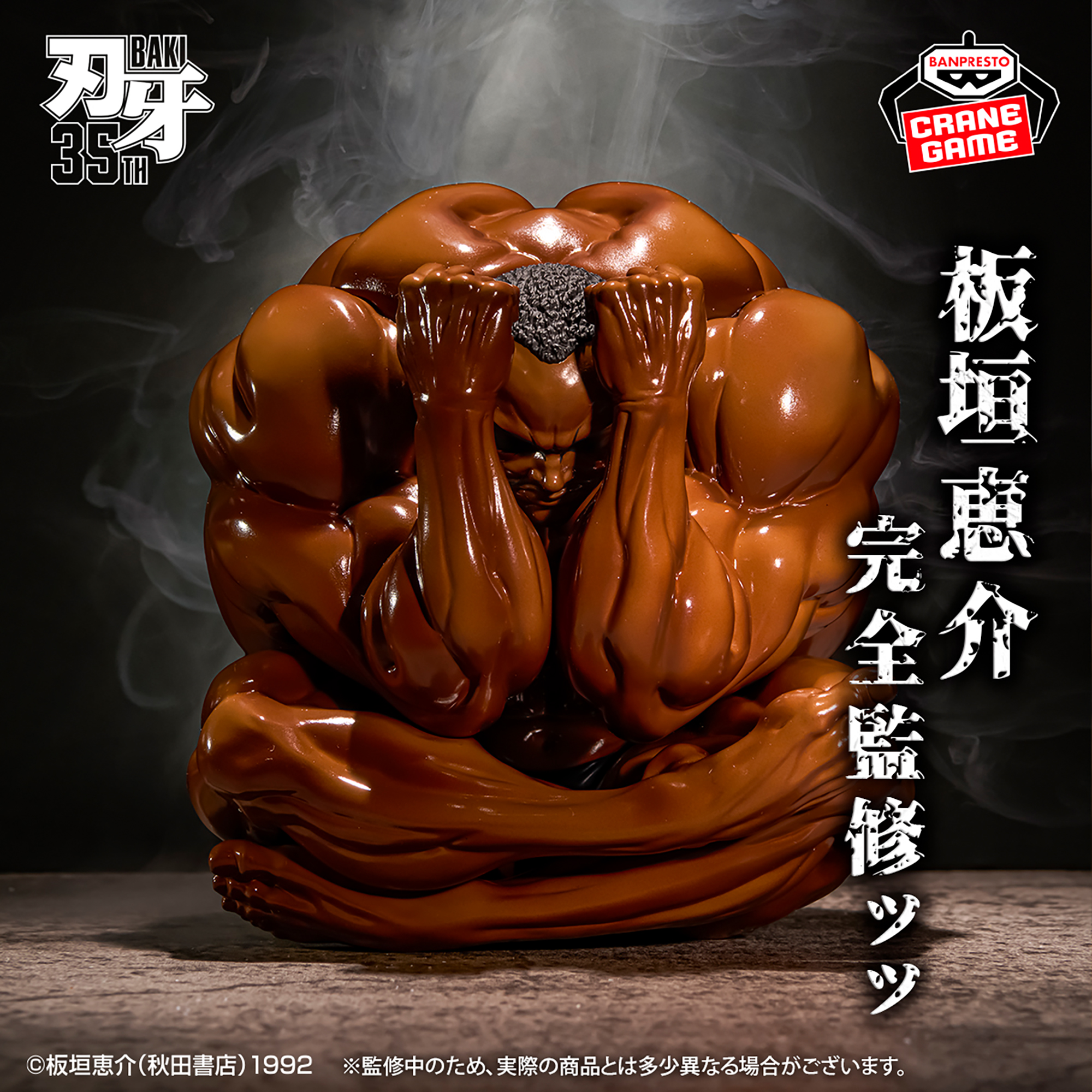 (預購)26年9月 BANPRESTO 代理版 刃牙 奧利巴 這是球體嗎 公仔 景品 