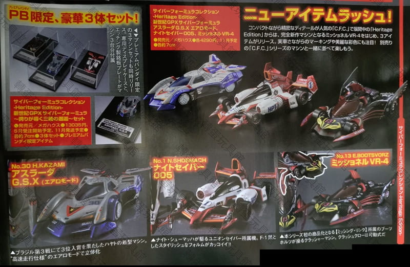 (預購)26年11月 MEGAHOUSE 代理版 CFC 閃電霹靂車 三騎士的邂逅 三入套組 風速阿斯拉 拯夜號 覓星VR-4 附特典