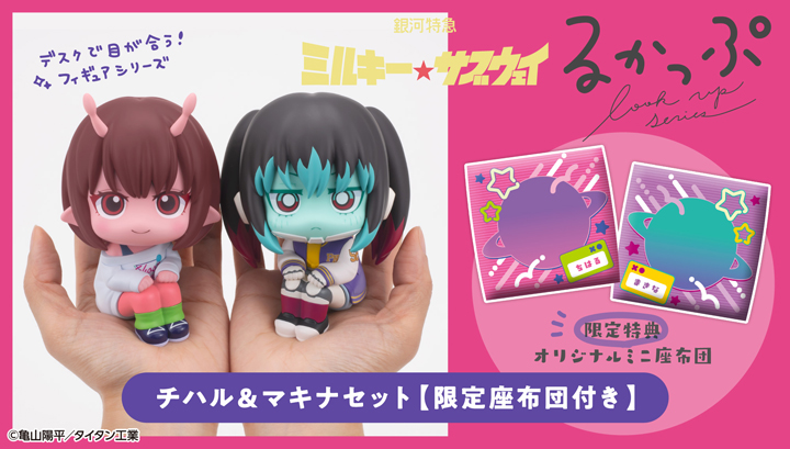 (預購)26年11月 MEGAHOUSE 代理版 LOOK UP 銀河特急 Milky☆Subway 千春 & 真希奈 附特典