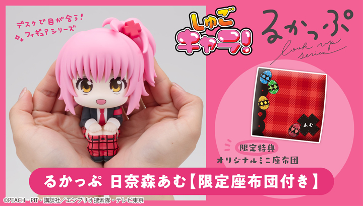 (預購)26年10月 MEGAHOUSE 代理版 LOOK UP 守護甜心 日奈森亞夢 附特典