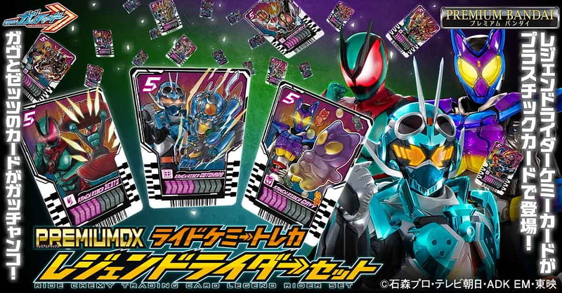 (預購)26年11月 BANDAI 代理版 日本PB 魂商店限定 假面騎士Gotchard 收藏卡牌套組