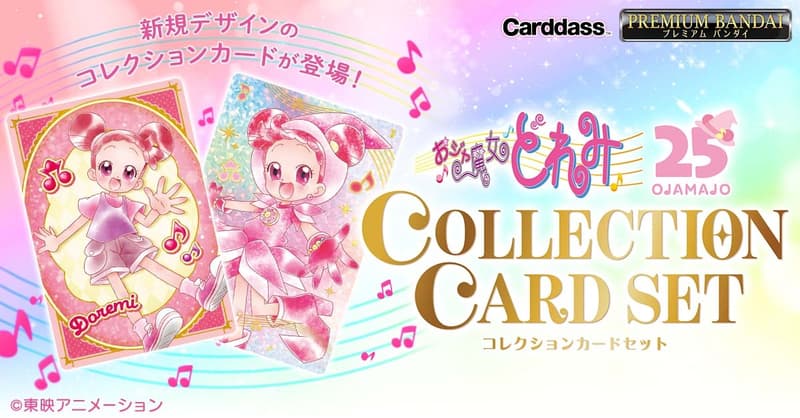 (預購)26年10月 BANDAI 代理版 日本PB 魂商店限定 小魔女DoReMi 收藏卡套組