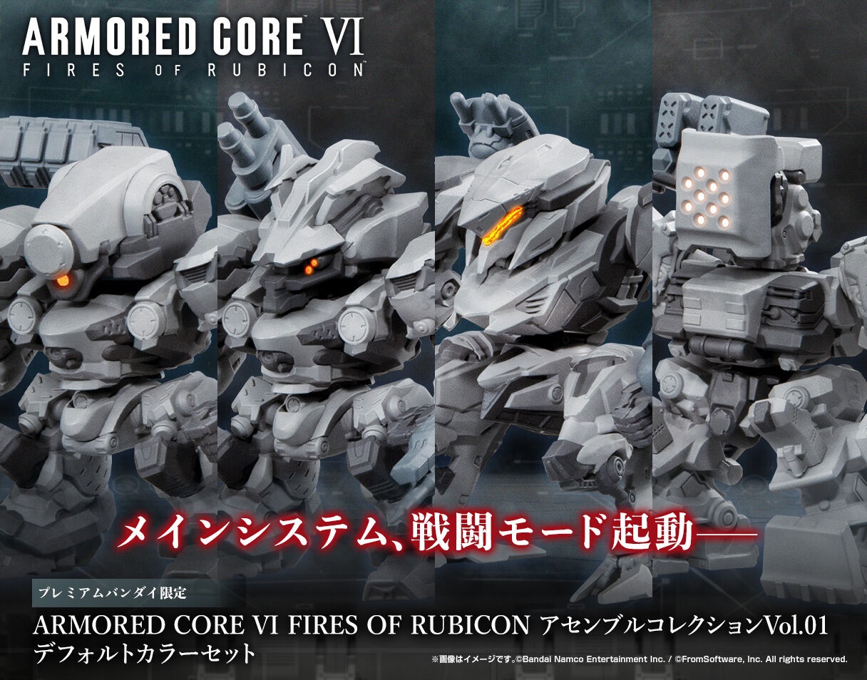 (預購)26年10月 BANDAI 代理版 日本PB 魂商店限定 機戰傭兵VI 境界天火 改裝收藏集 Vol.01 基本配色套組 盒玩 