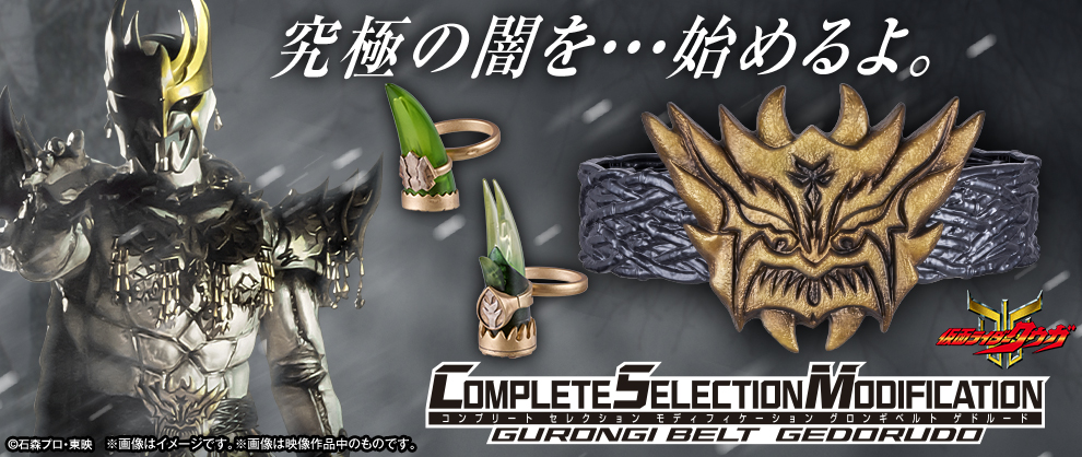 (預購)26年12月 BANDAI 代理版 日本PB 魂商店限定 假面騎士空我 古朗基腰帶GEDORUDO